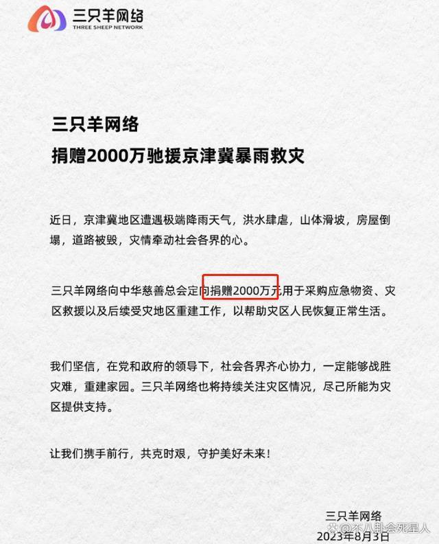涿州水灾成娱乐圈“照妖镜”，有人诚心救灾，有人却沽名钓誉