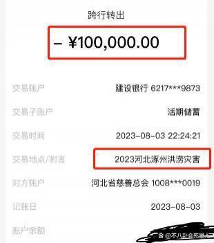 涿州水灾成娱乐圈“照妖镜”，有人诚心救灾，有人却沽名钓誉