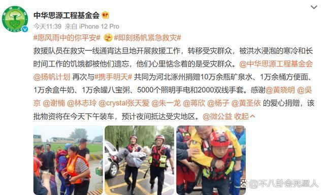 明星纷纷为河北出力，林志玲成台湾艺人表率，网红捐2千万