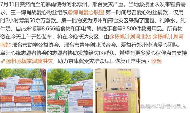 明星纷纷为河北出力，林志玲成台湾艺人表率，网红捐2千万