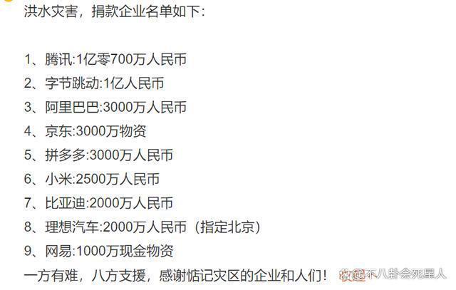 明星纷纷为河北出力，林志玲成台湾艺人表率，网红捐2千万