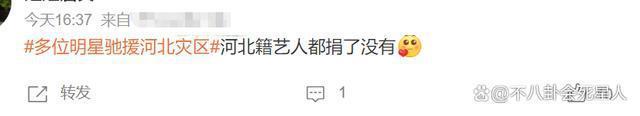 明星纷纷为河北出力，林志玲成台湾艺人表率，网红捐2千万