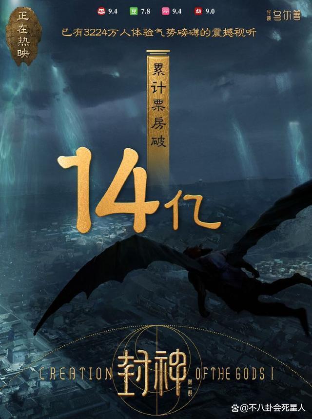 《封神》破14亿！乌尔善说要做封神宇宙，我却为他捏一把汗
