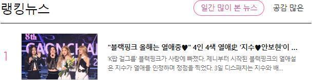 BLACKPINK今年全员传绯闻？