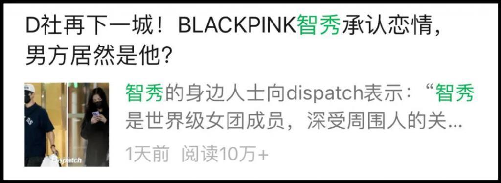 BLACKPINK今年全员传绯闻？