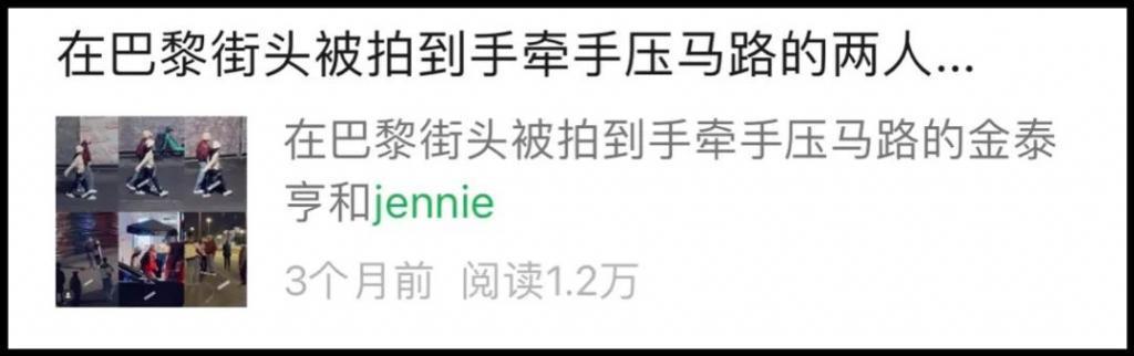 BLACKPINK今年全员传绯闻？