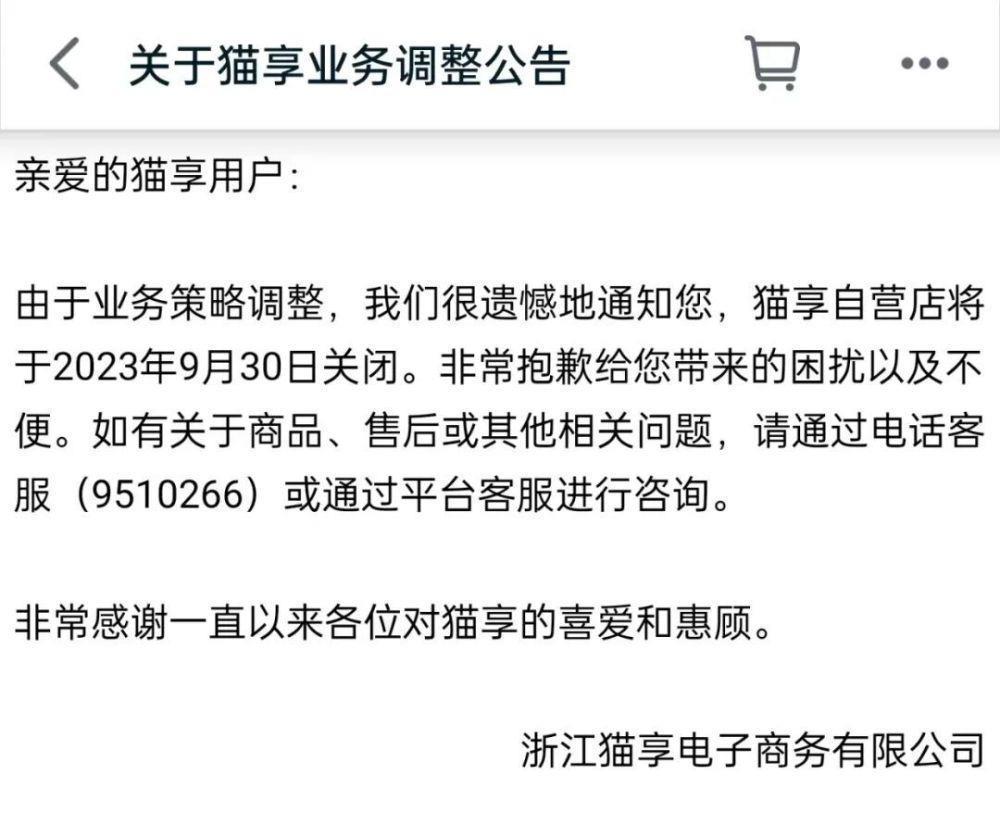 天猫自营出现转折，将关停部分业务