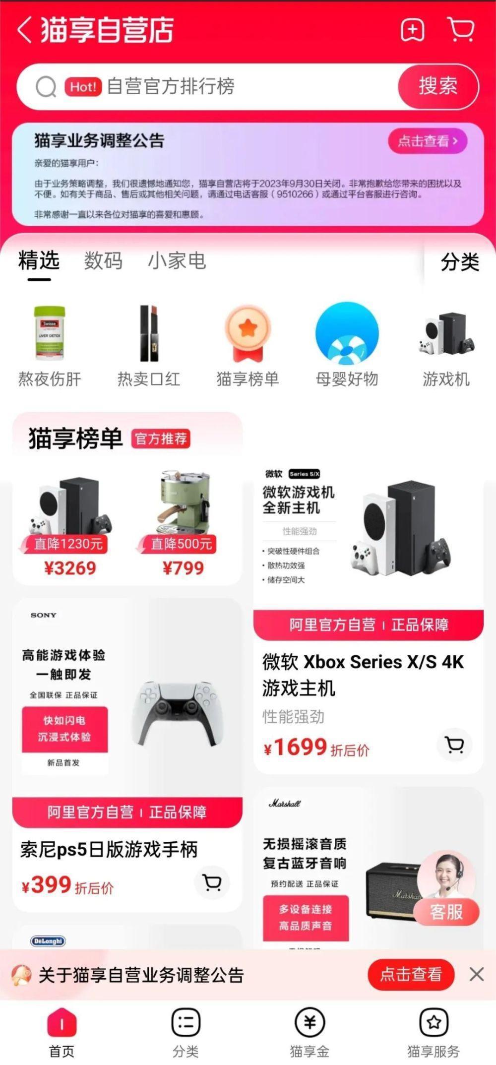 天猫自营出现转折，将关停部分业务