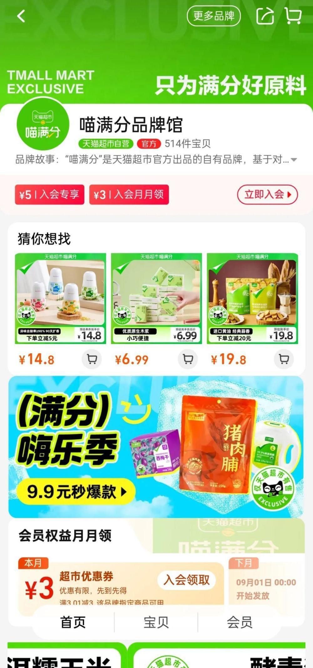 天猫自营出现转折，将关停部分业务