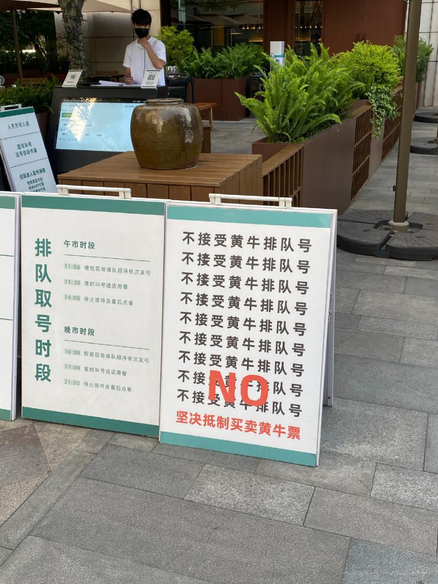 黄牛让餐饮业爱恨两难