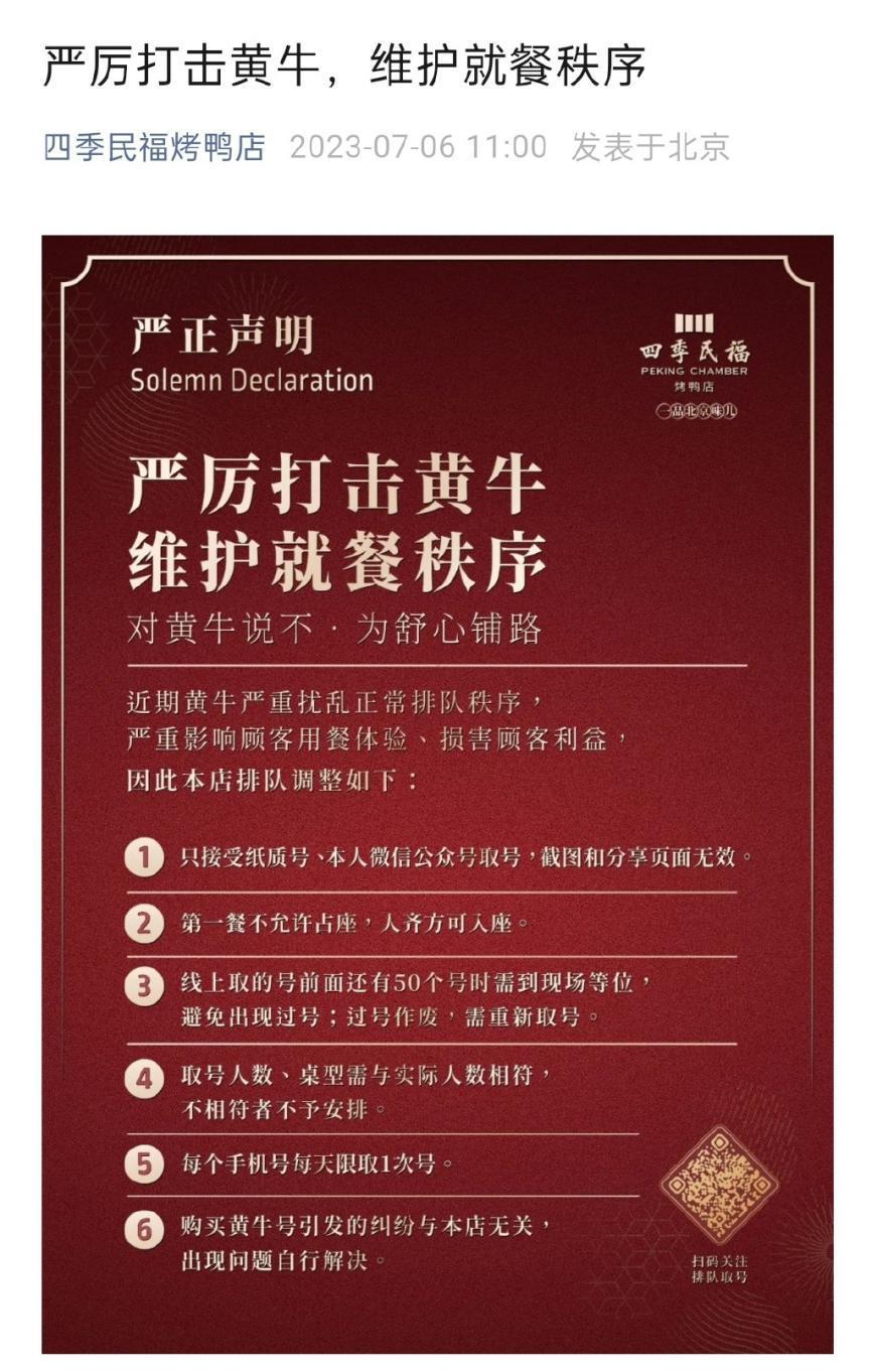 黄牛让餐饮业爱恨两难