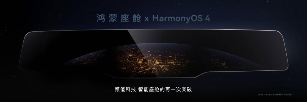 华为鸿蒙 4 发布，座舱系统天花板再进化，问界 M9 将率先搭载