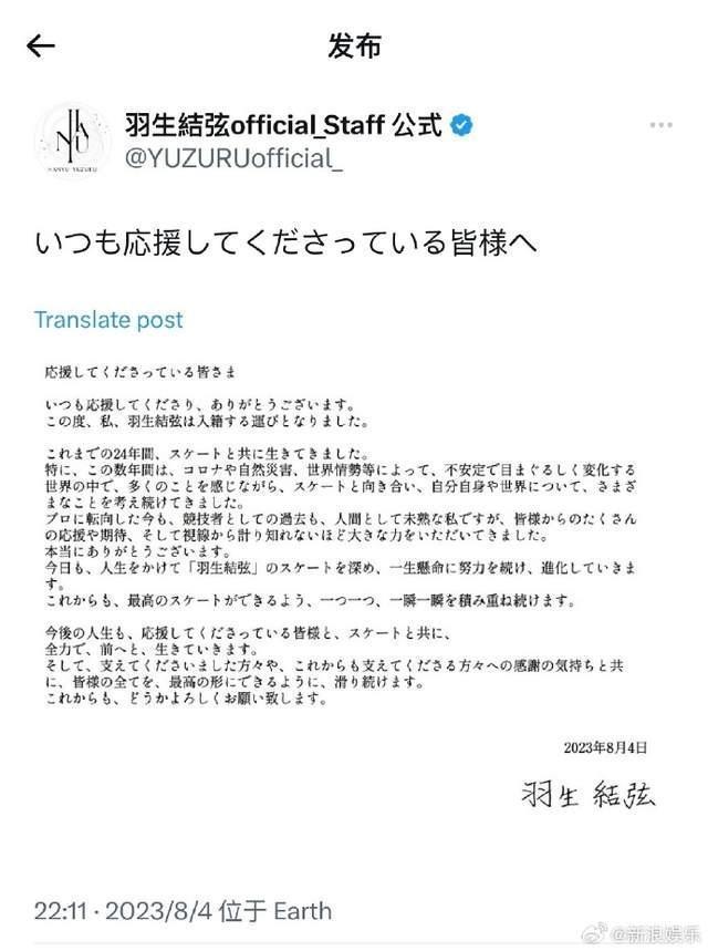 羽生结弦宣布结婚