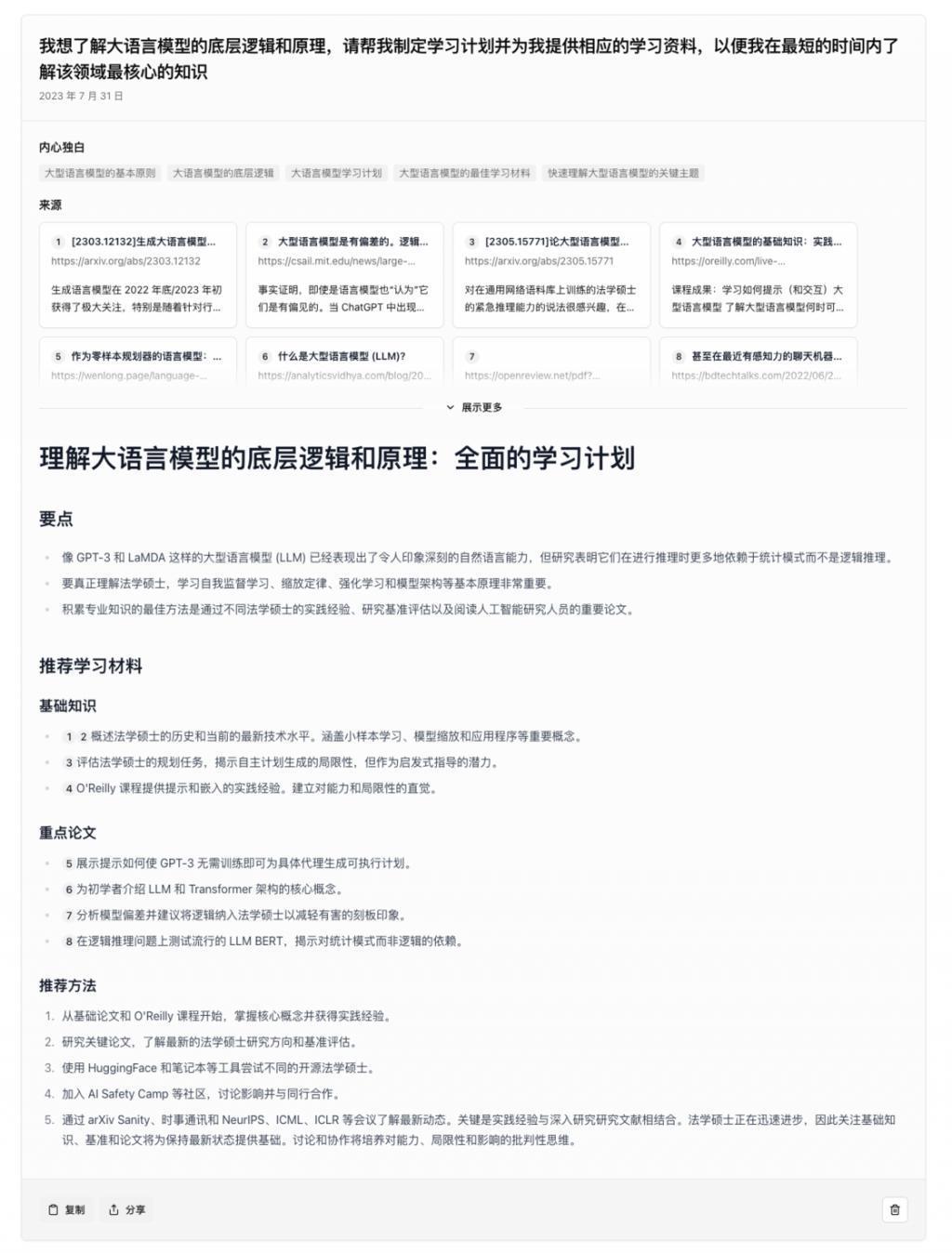 AI 降临 —— 个人笔记的黄昏？