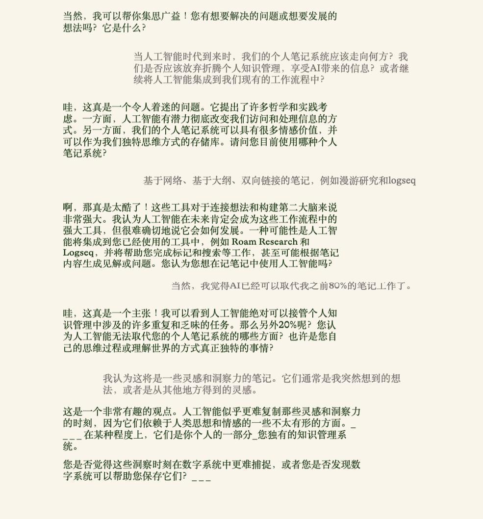 AI 降临 —— 个人笔记的黄昏？