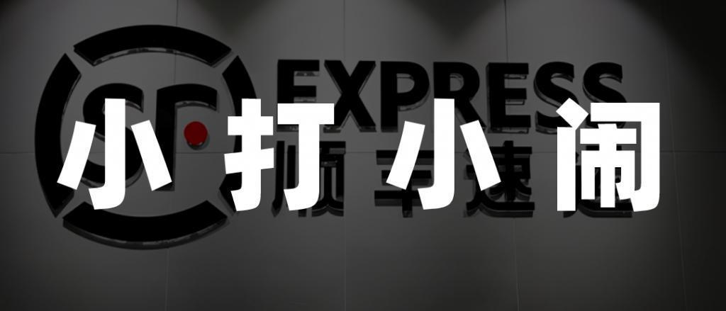 顺丰抄起东方甄选作业