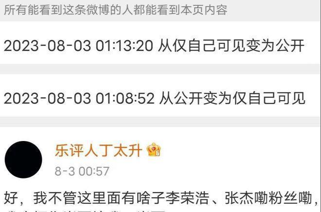 丁太升被全网封号，更多内幕曝光，疑似与张杰、李荣浩有关