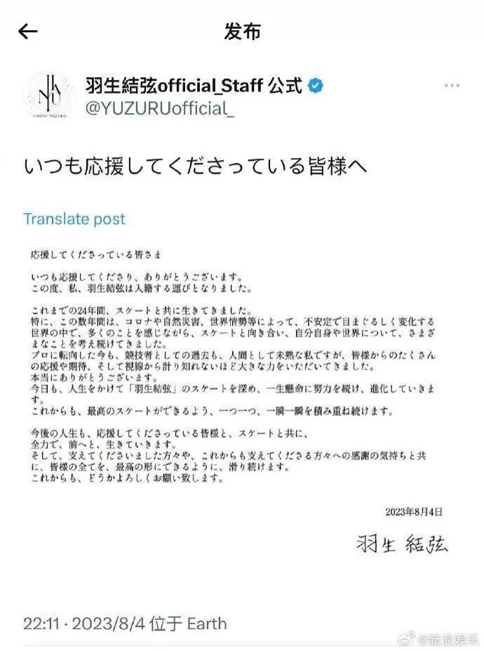 羽生结弦宣布结婚