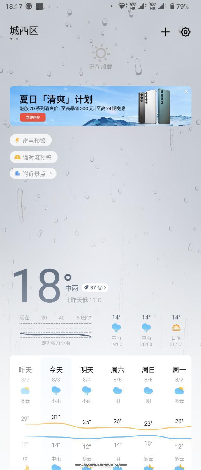 索尼回应 Xperia 手机出现魅族 20 广告：已紧急联系魅族清除