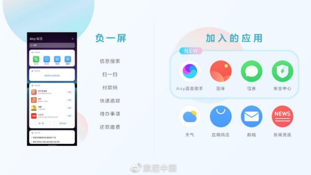 索尼回应 Xperia 手机出现魅族 20 广告：已紧急联系魅族清除