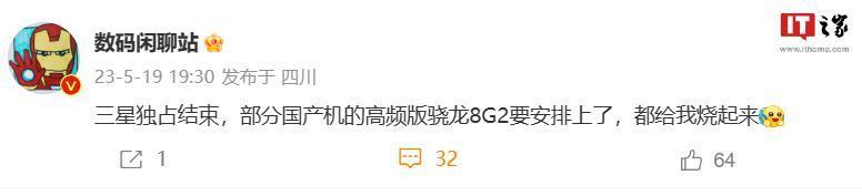 高通确认：红魔 8S Pro使用和三星Galaxy S23系列骁龙8 Gen 2芯片