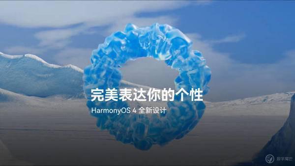 华为鸿蒙 HarmonyOS 4 系统正式发布：新增实况窗、小艺 AI 大升级、方舟引擎