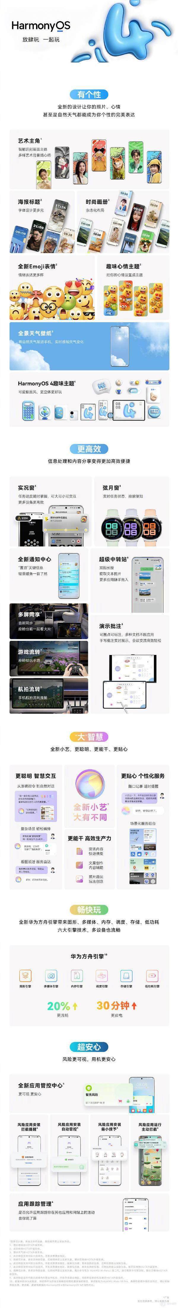 华为鸿蒙 HarmonyOS 4 系统正式发布：新增实况窗、小艺 AI 大升级、方舟引擎