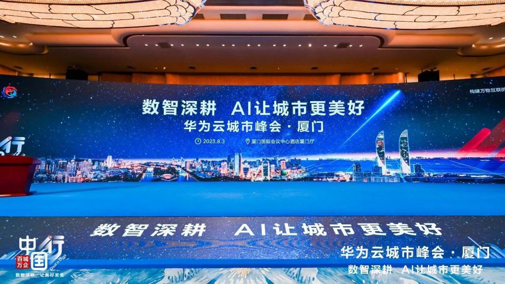 城市与AI，正待济沧海