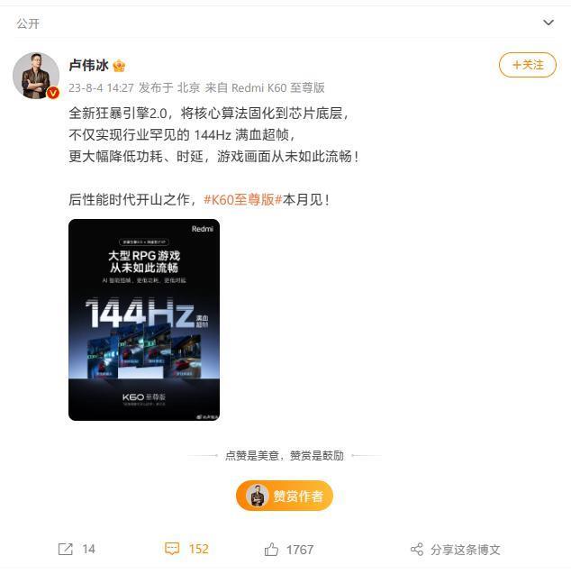 小米再发Redmi K60至尊版手机预告：跑分超177万，排名安卓第一