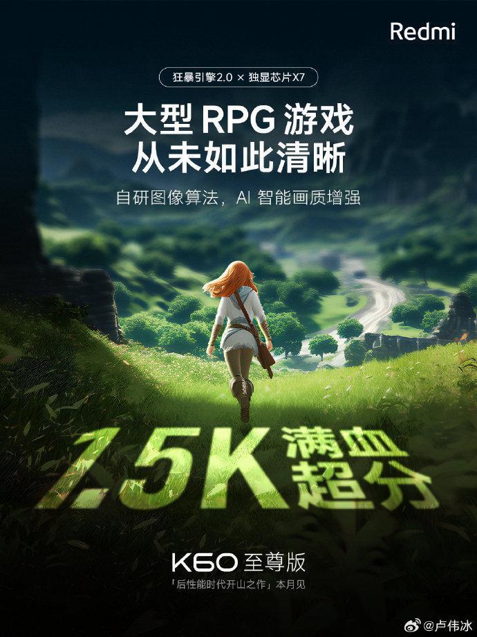 小米再发Redmi K60至尊版手机预告：跑分超177万，排名安卓第一