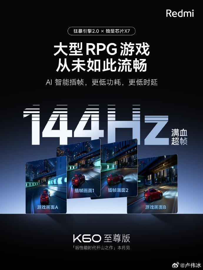 小米再发Redmi K60至尊版手机预告：跑分超177万，排名安卓第一