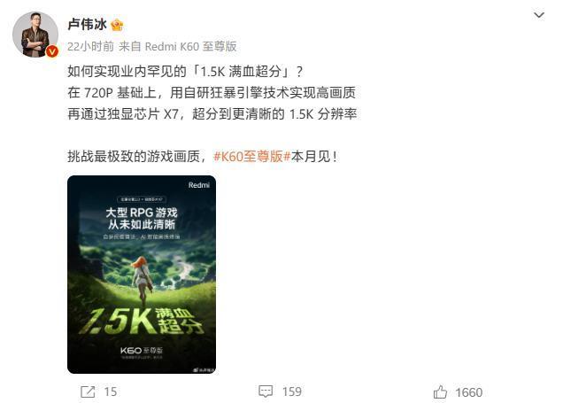 小米再发Redmi K60至尊版手机预告：跑分超177万，排名安卓第一
