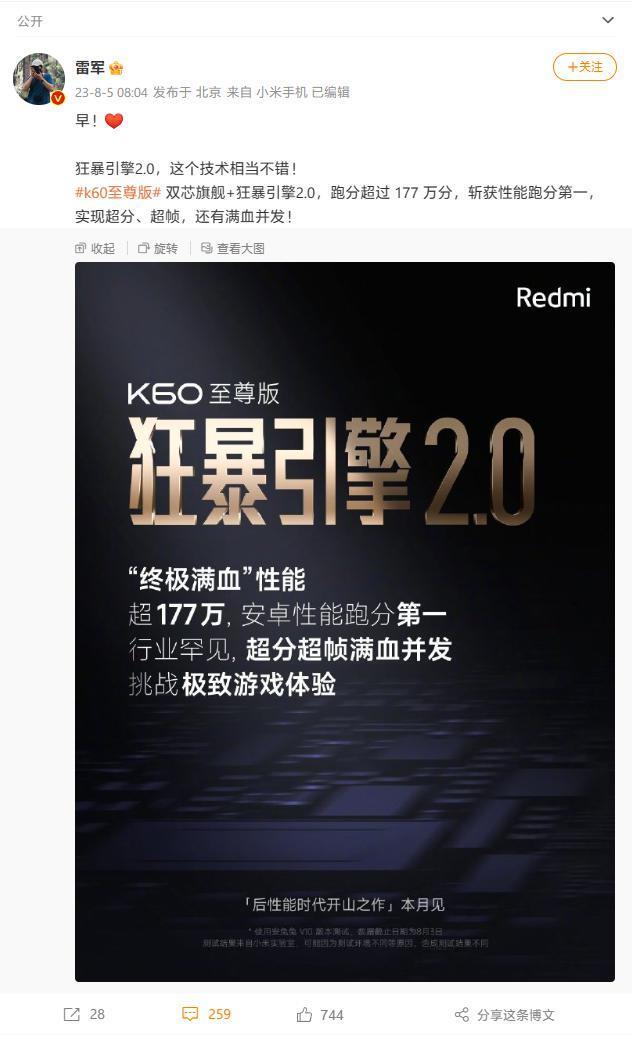 小米再发Redmi K60至尊版手机预告：跑分超177万，排名安卓第一