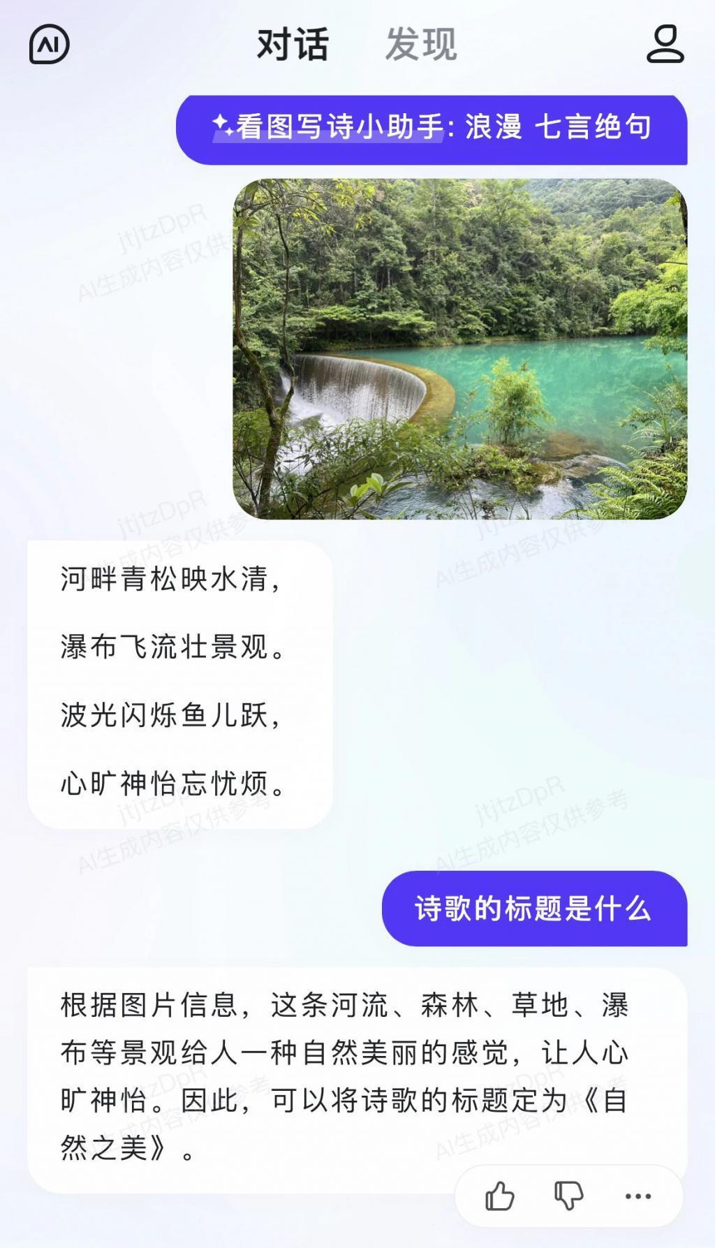 实测文心一言App:文案、PPT、脚本都能替你做,只是