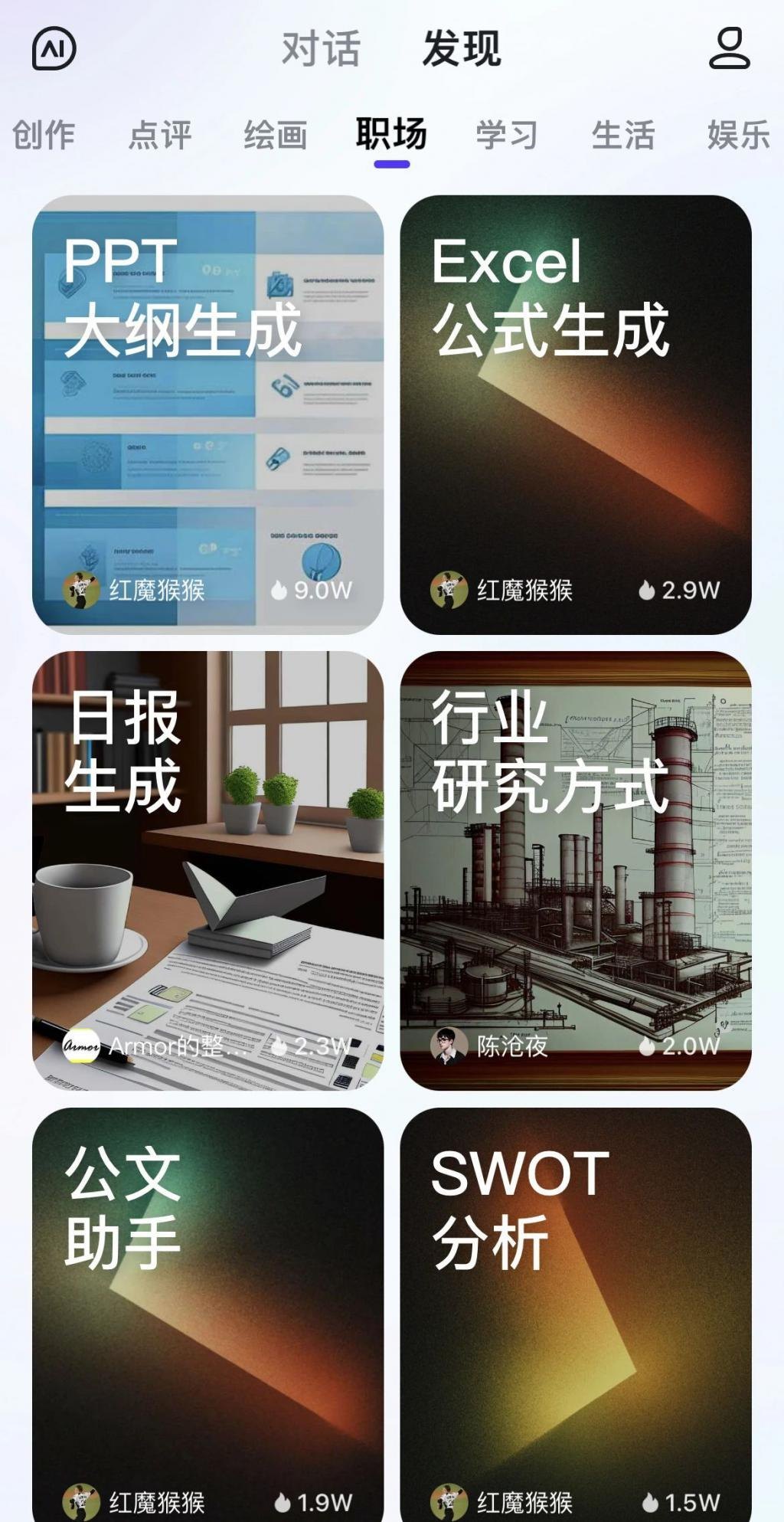 实测文心一言App:文案、PPT、脚本都能替你做,只是
