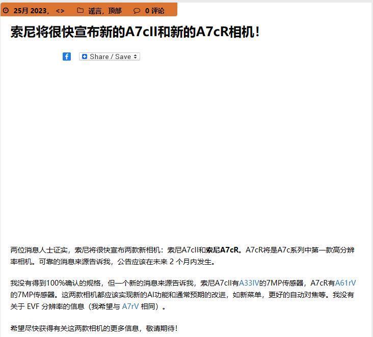 索尼最轻便全画幅，要登场了