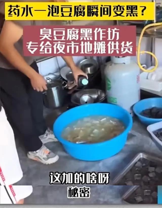 臭豆腐用“屎”做、肥皂有毒？打假博主反遭全网打假！