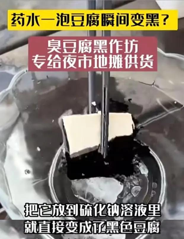 臭豆腐用“屎”做、肥皂有毒？打假博主反遭全网打假！