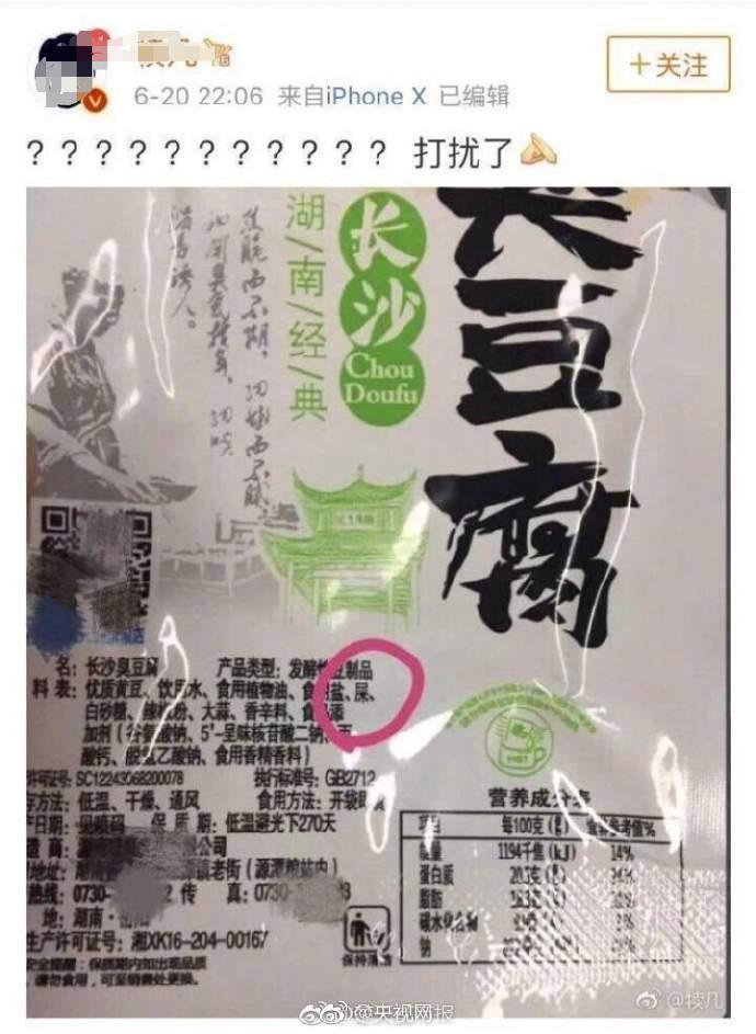 臭豆腐用“屎”做、肥皂有毒？打假博主反遭全网打假！