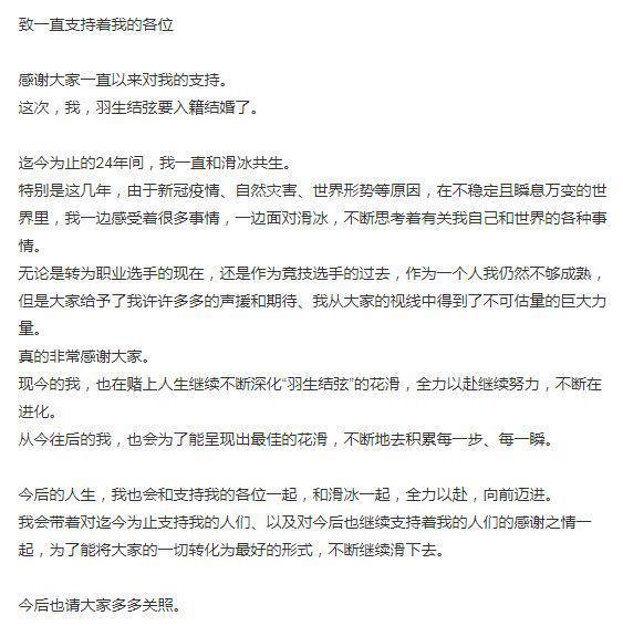 28岁羽生结弦官宣结婚喜讯！粉丝直呼太突然，妻子身份引发关注