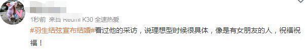 28岁羽生结弦官宣结婚喜讯！粉丝直呼太突然，妻子身份引发关注