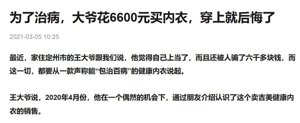 还记得包治百病的量子内衣吗？这玩意可能真要来了。