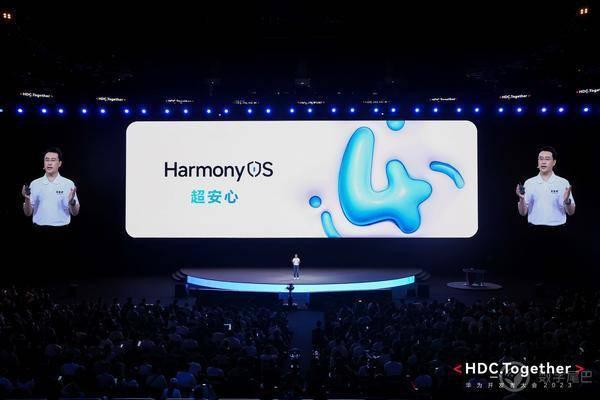 华为：HarmonyOS 4 将构筑纯净安全的数字世界