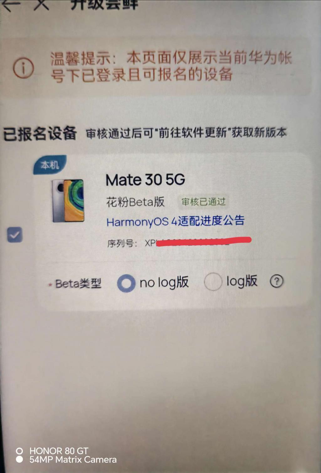 华为 Mate 30 5G 版机型获推鸿蒙 HarmonyOS 4.0.0.108 系统更新