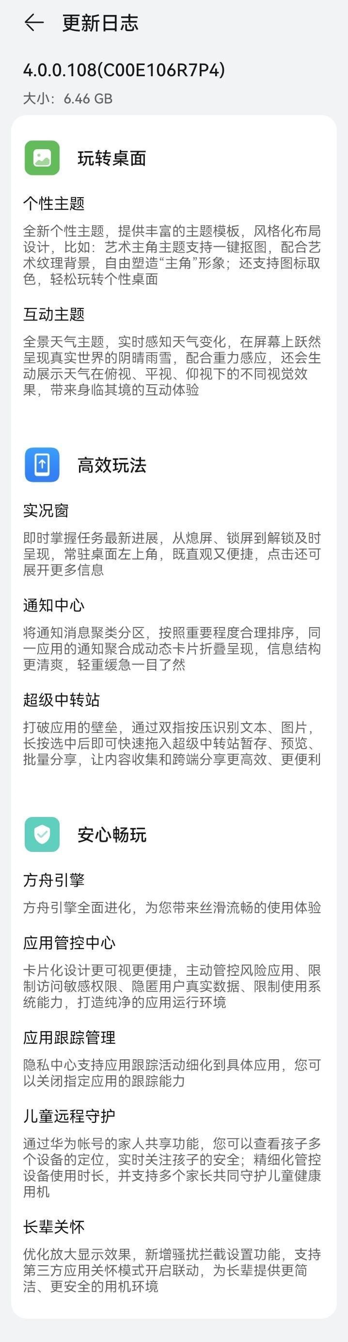 华为 Mate 30 5G 版机型获推鸿蒙 HarmonyOS 4.0.0.108 系统更新