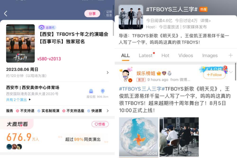 TFBOYS“散伙”演唱会，炸翻内娱舆论场