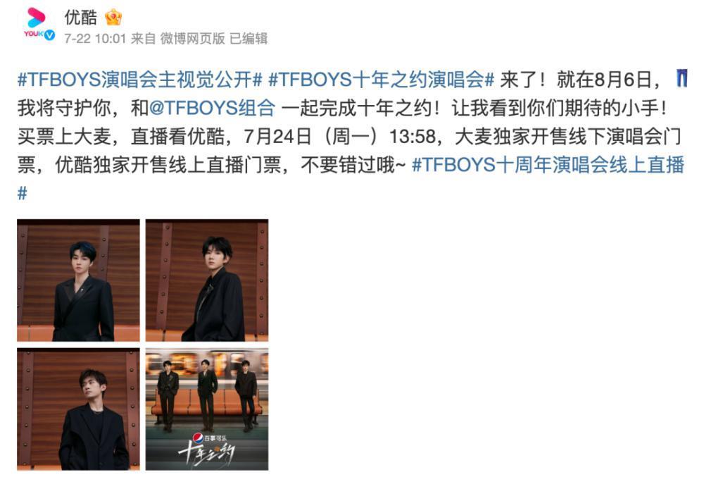 TFBOYS“散伙”演唱会，炸翻内娱舆论场