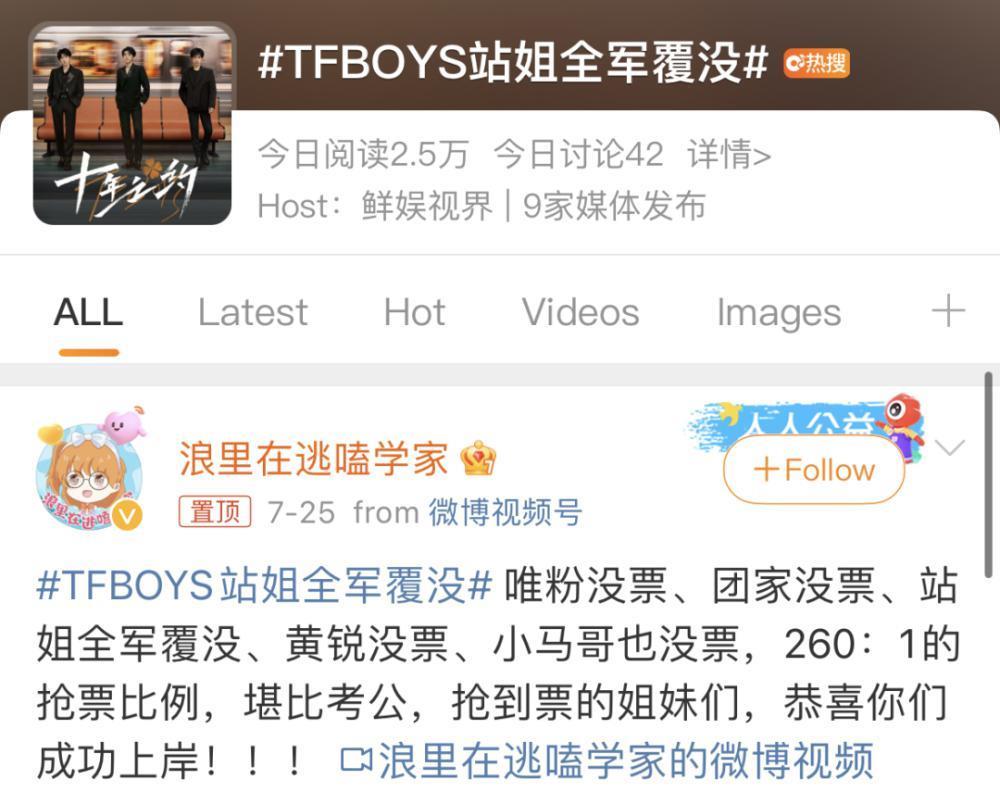 TFBOYS“散伙”演唱会，炸翻内娱舆论场