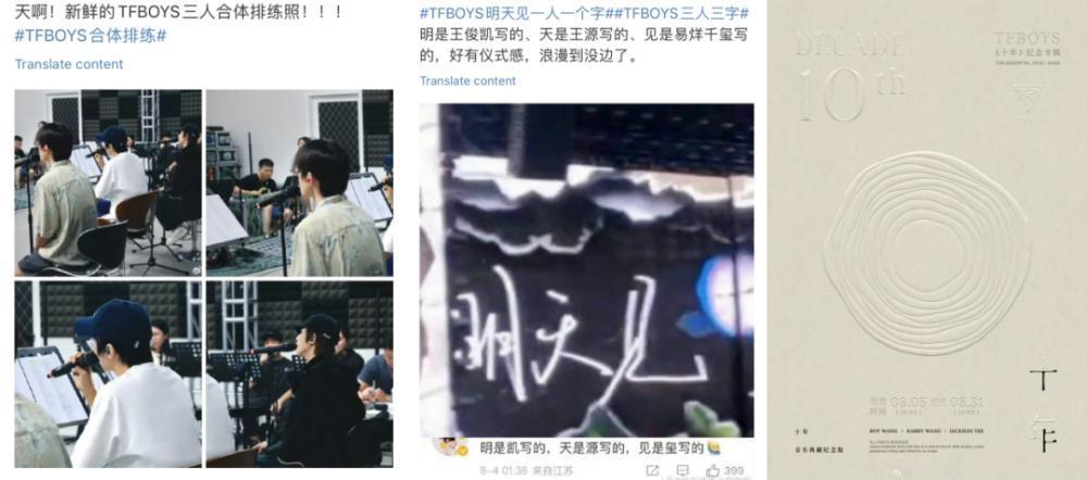 TFBOYS“散伙”演唱会，炸翻内娱舆论场