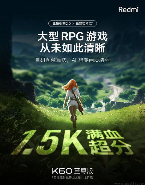 Redmi K60至尊版继续预热，超分超帧可满血并发